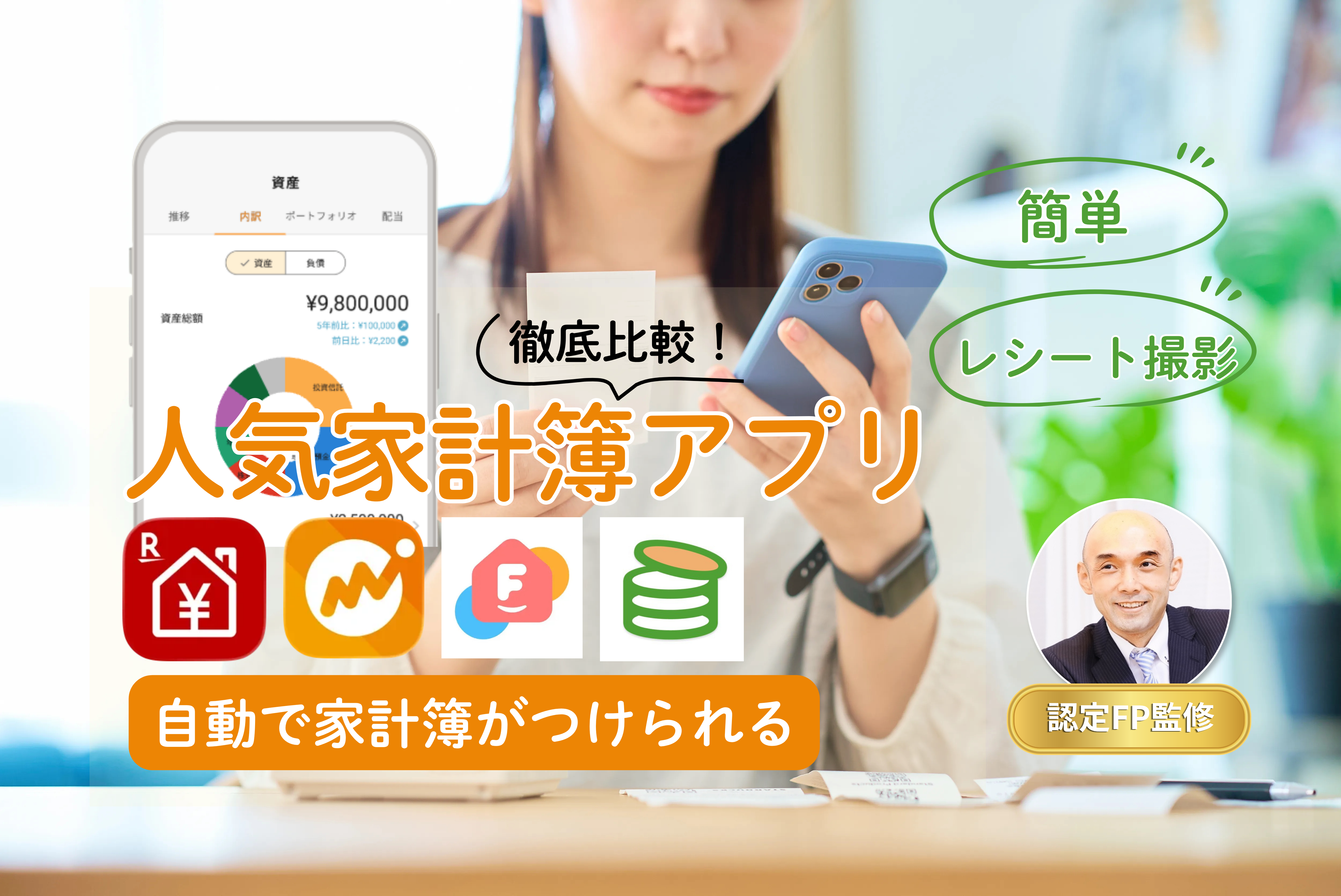 家計簿アプリおすすめサムネ最新版