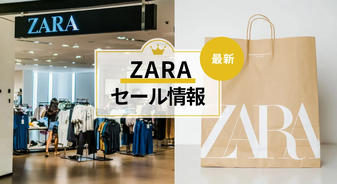 ZARAセーサムネ
