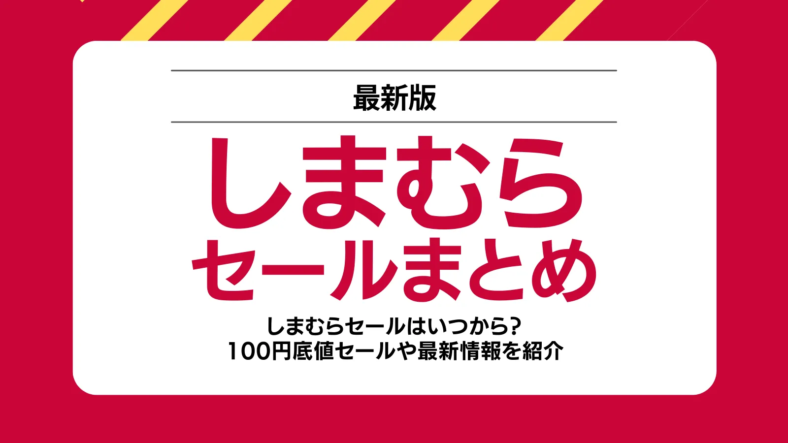 引退　年末まで値下げ 🎅年末大感謝セール🤩今年最後の大特価！ | 株式会社ジャパン