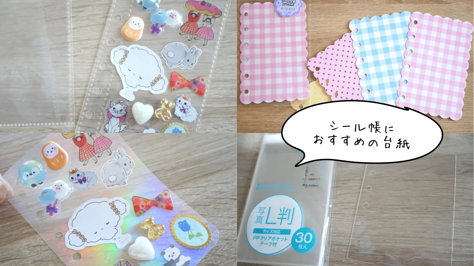 シール帳の台紙