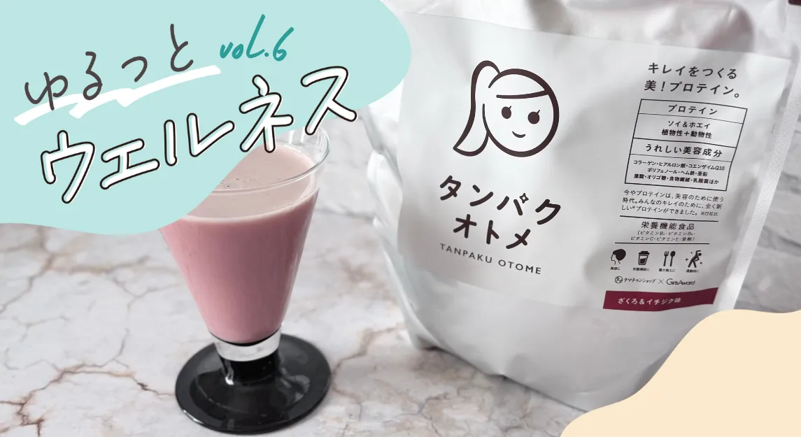 タンパクオトメ