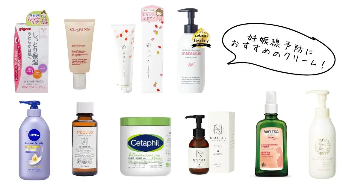 妊娠線予防クリームサムネ