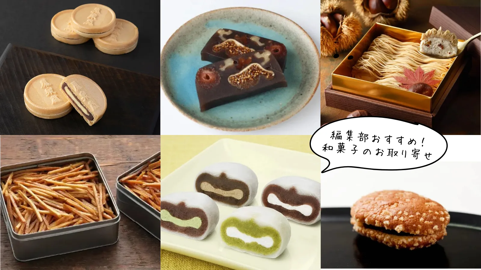 和菓子のお取り寄せ