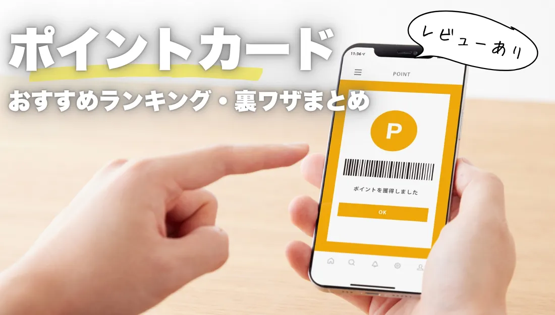 ポイントカードサムネ