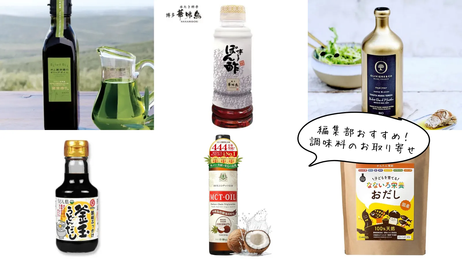 調味料のお取り寄せ