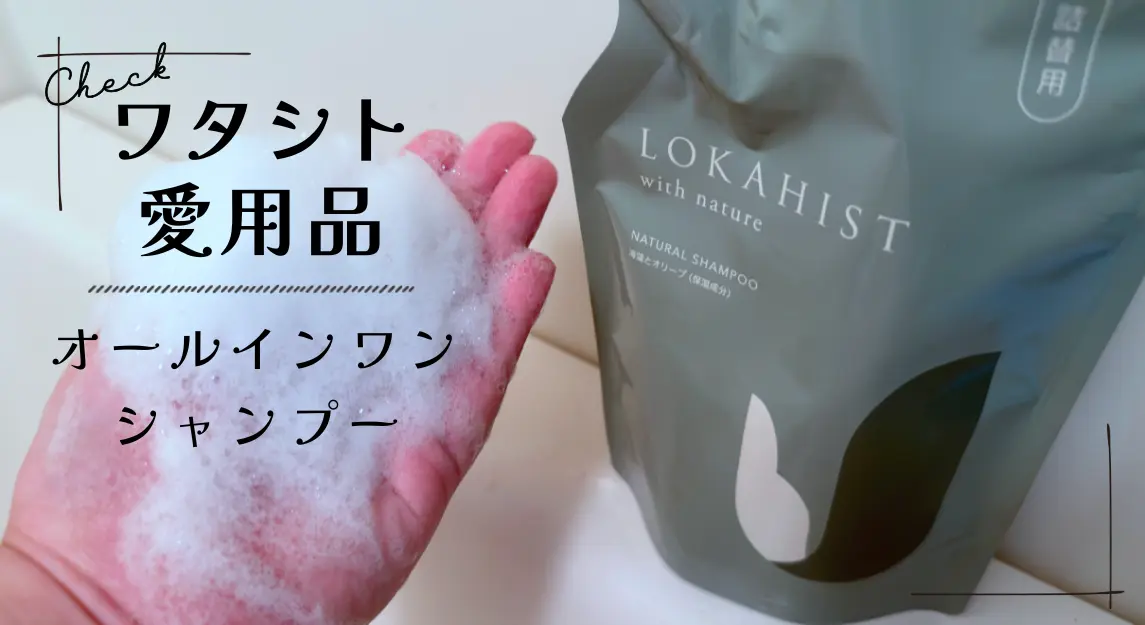 ワタシト愛用品サムネ