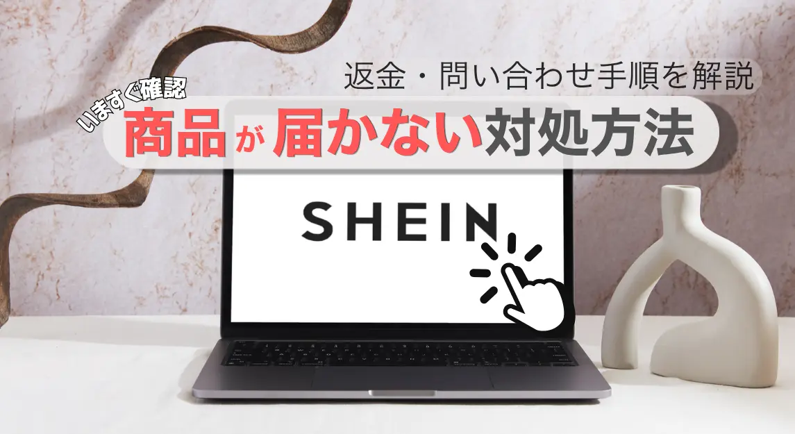 SHEINサムネ