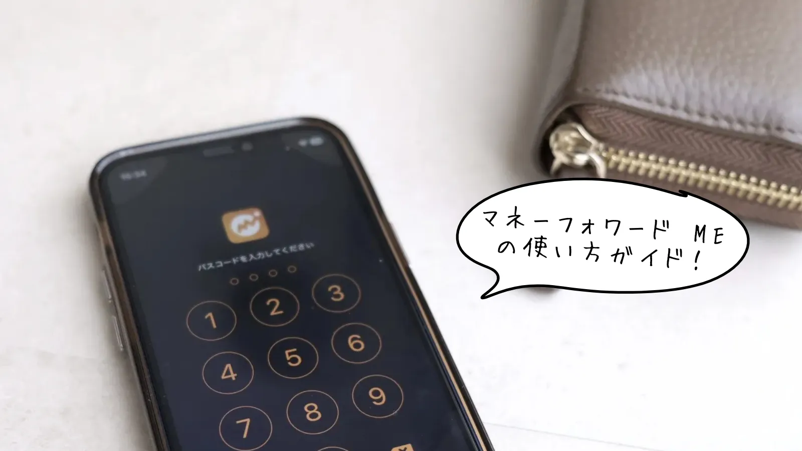 マネーフォワード ME