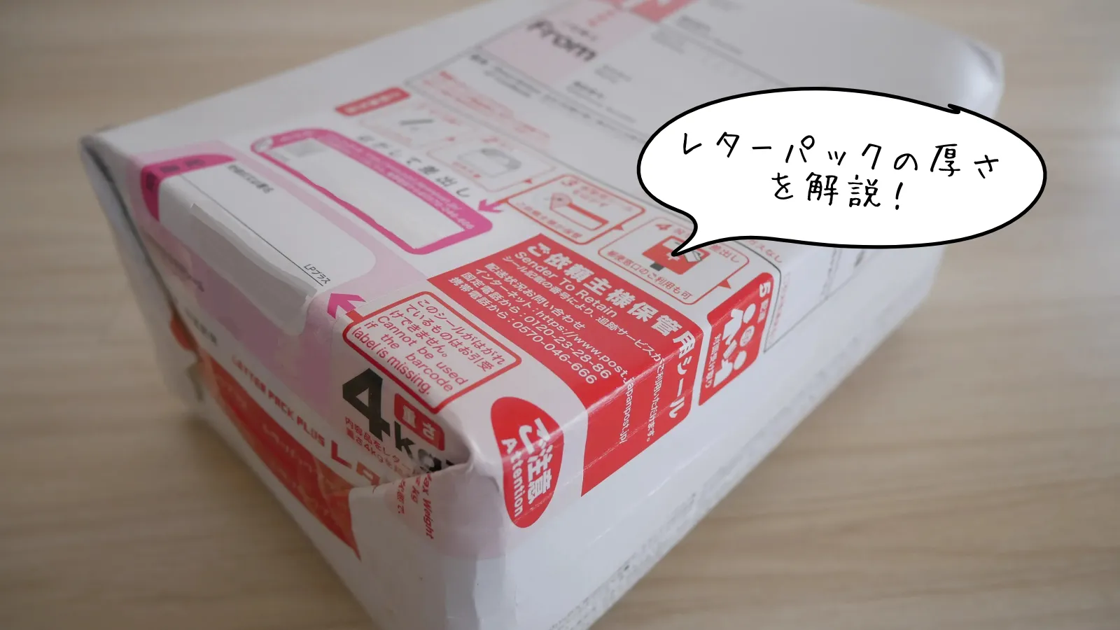 レターパックの厚さ