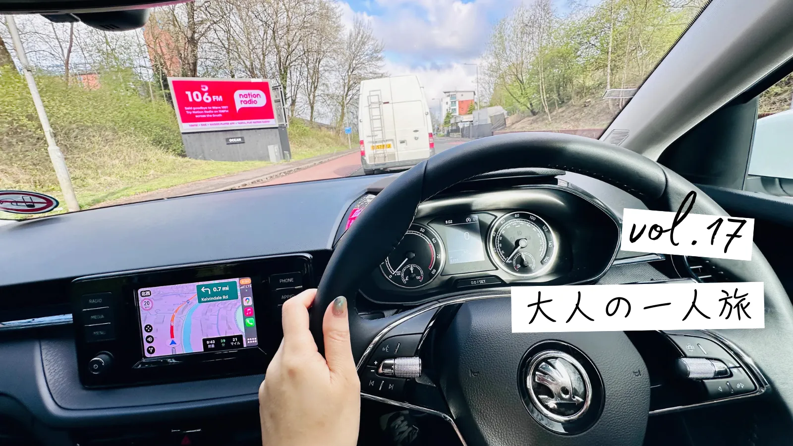 一人旅ドライブ入門