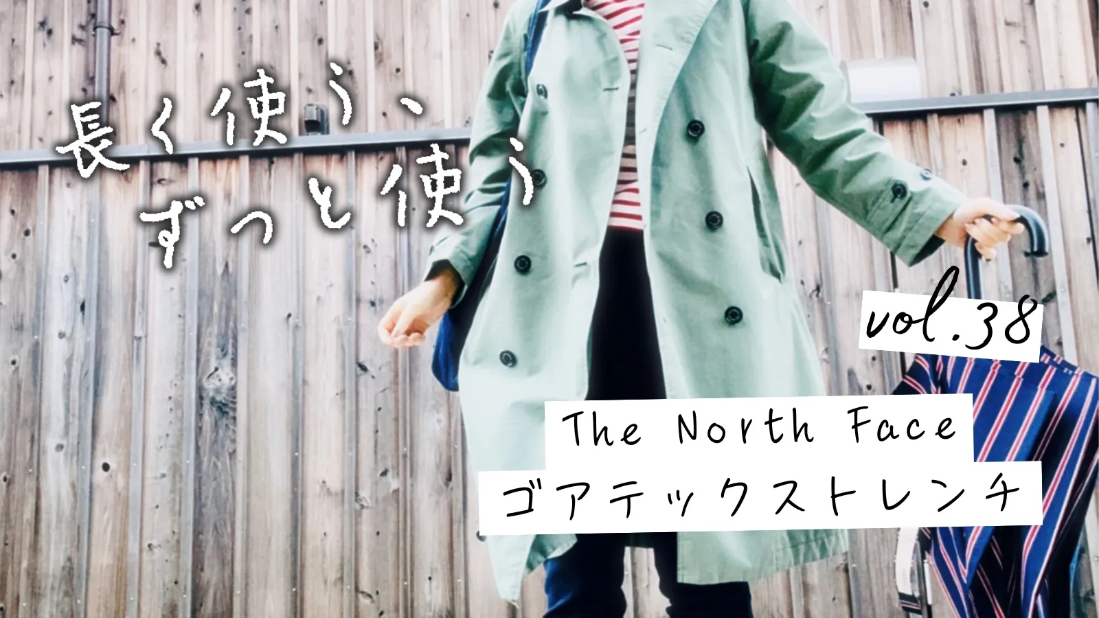 The North Faceのゴアテックストレンチ