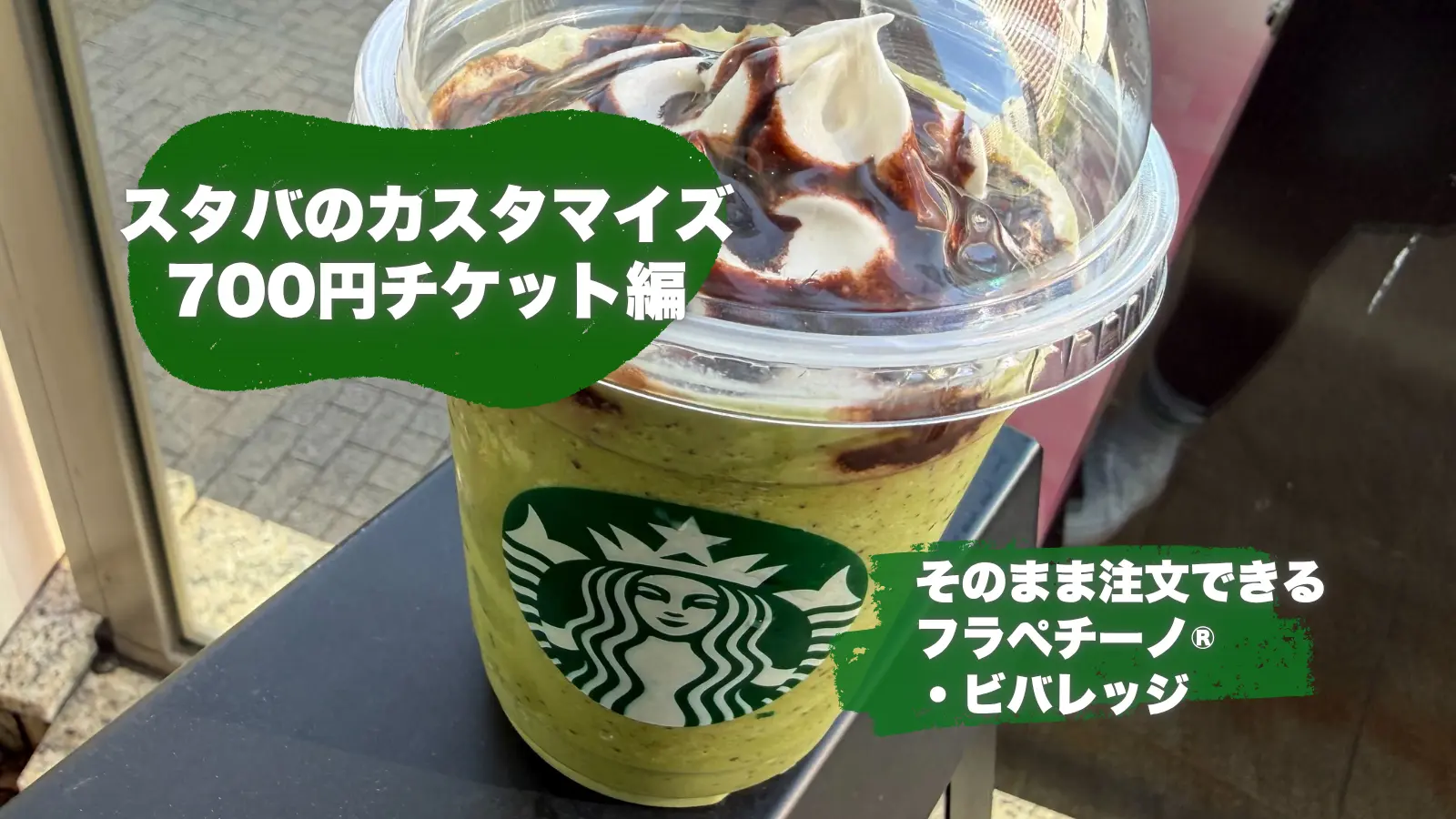 スタバLINEギフト700円