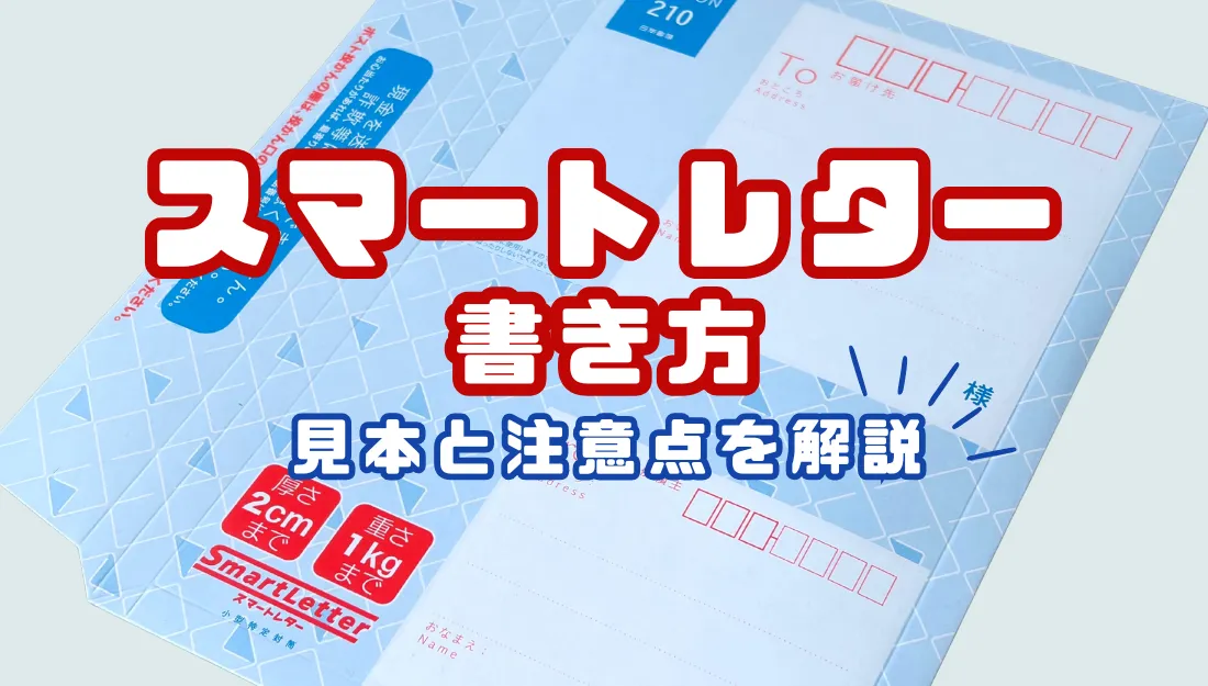 スマートレター サムネ