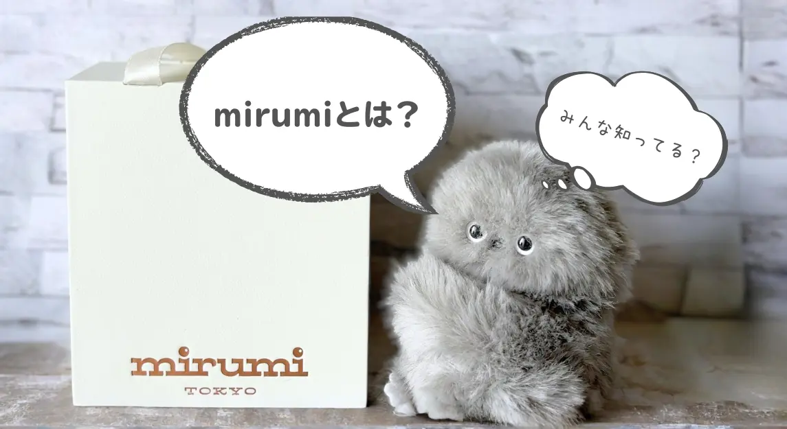 mirumiサムネ