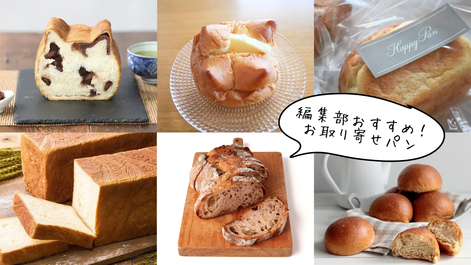 お取り寄せパン