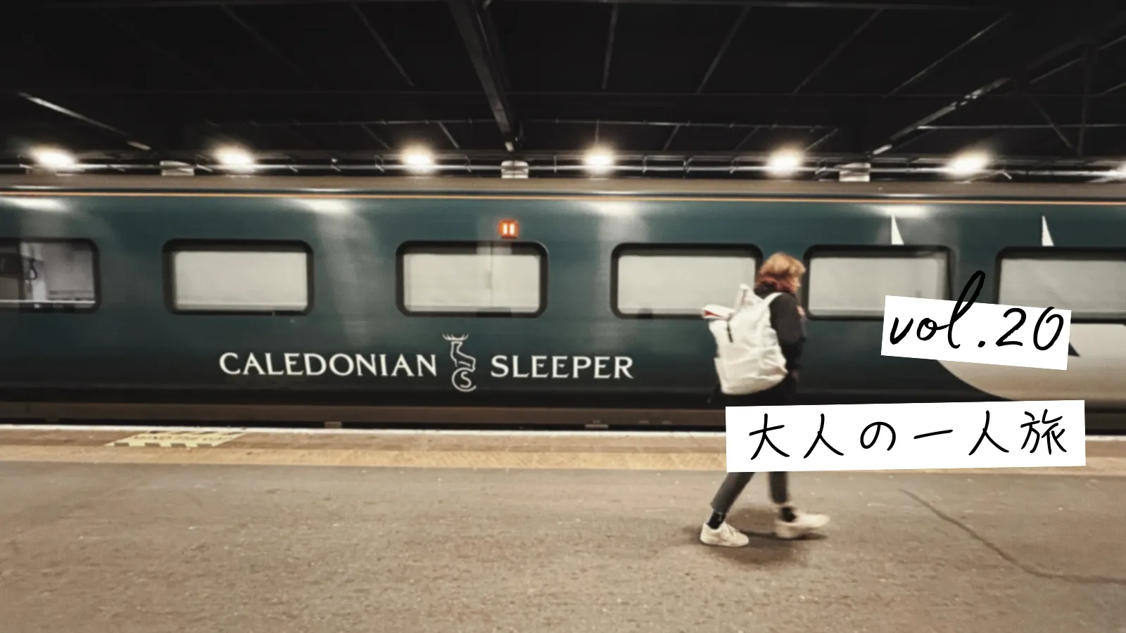 カレドニアン・スリーパー