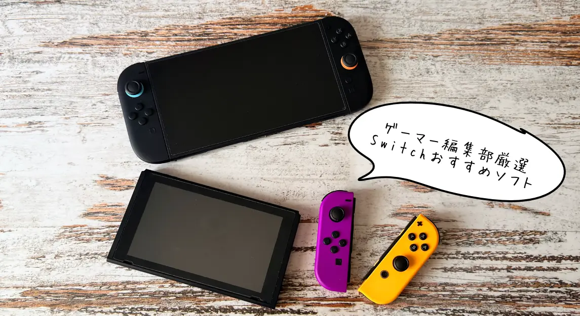Switchソフトサムネ