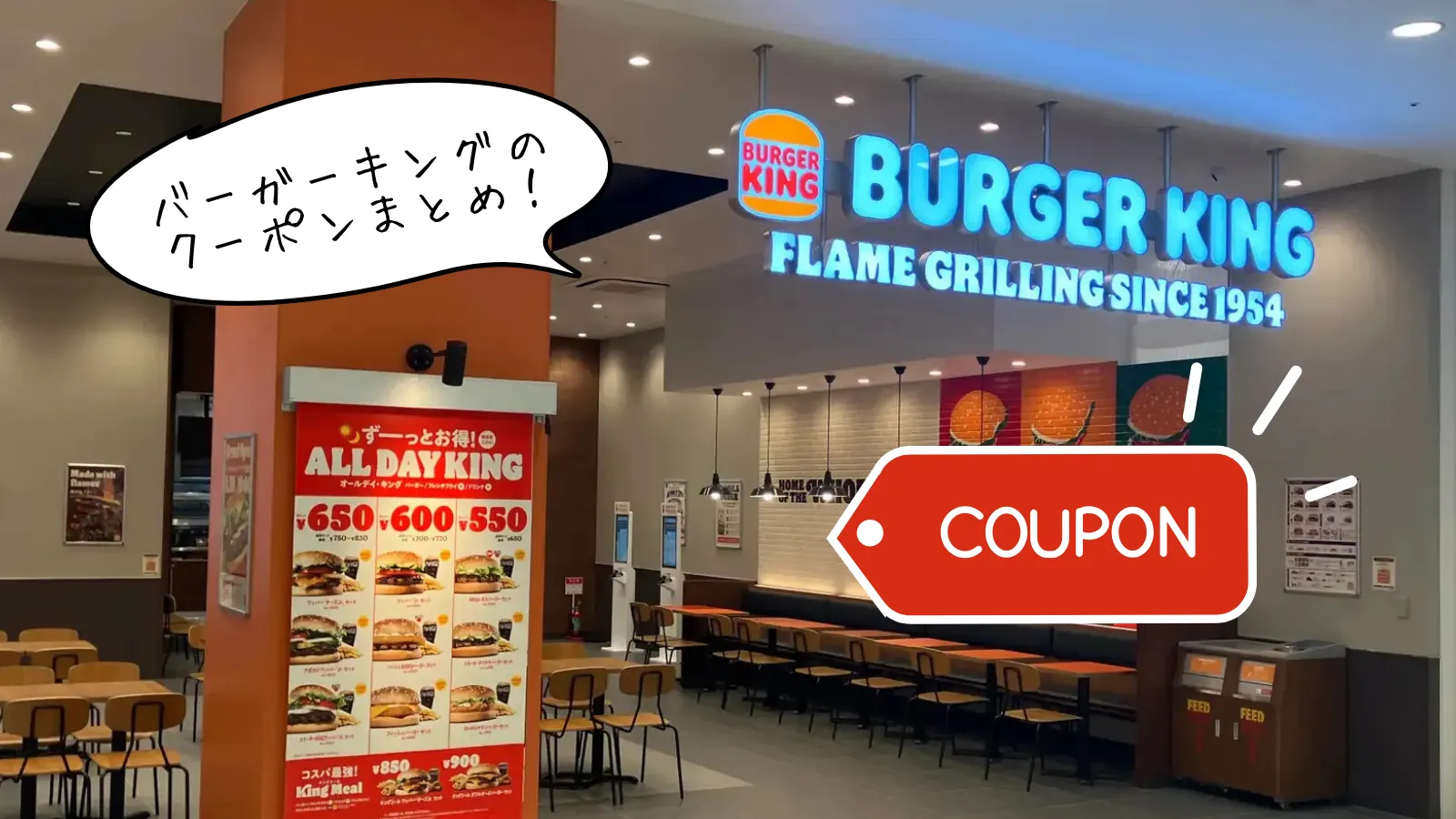 バーガーキングのクーポン