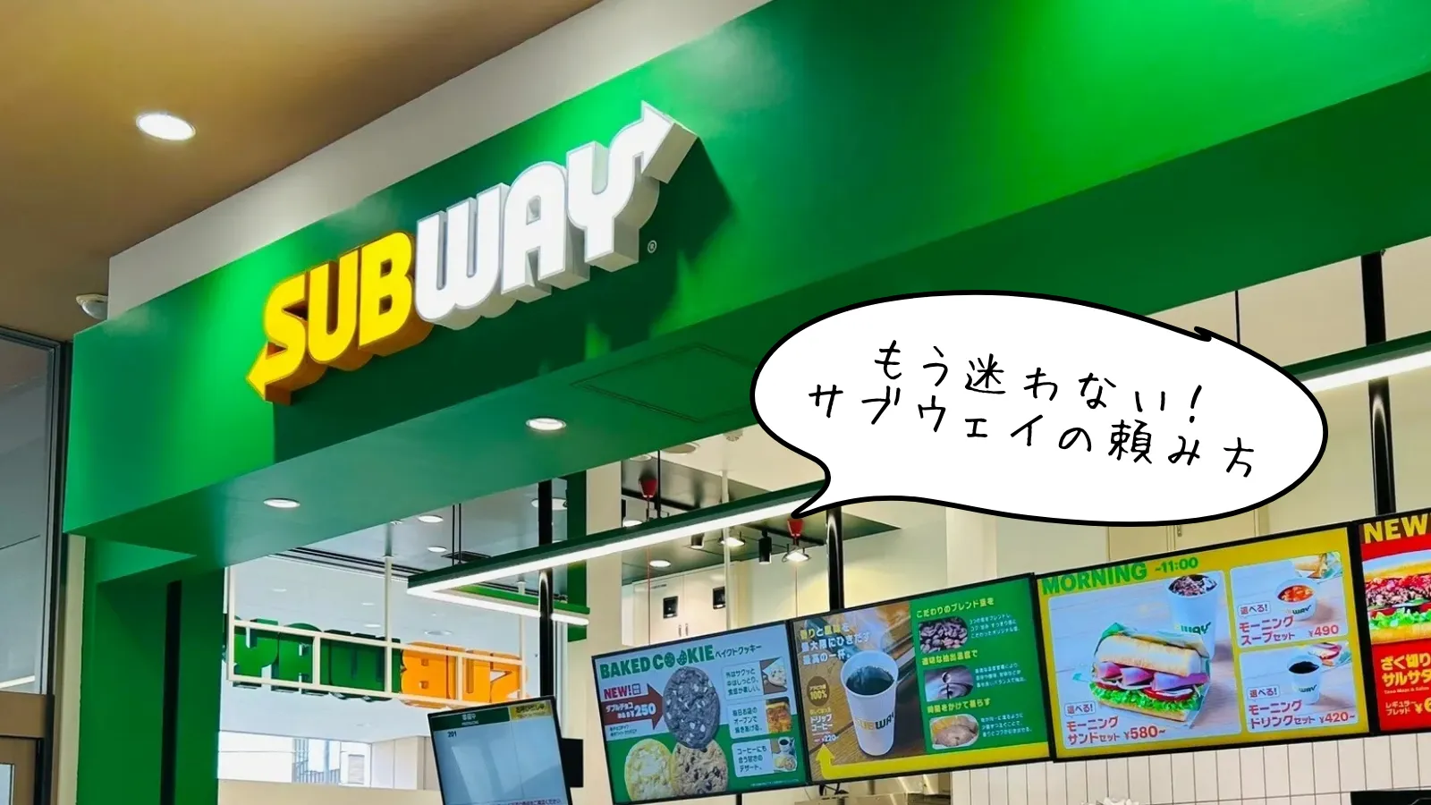 サブウェイの頼み方