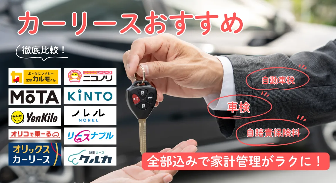 カーリースサムネイル