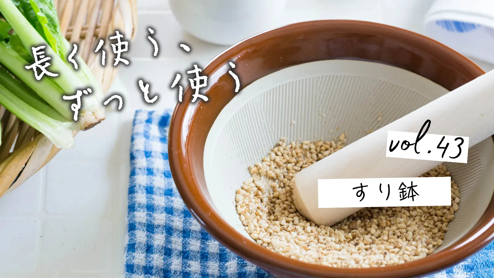 すり鉢