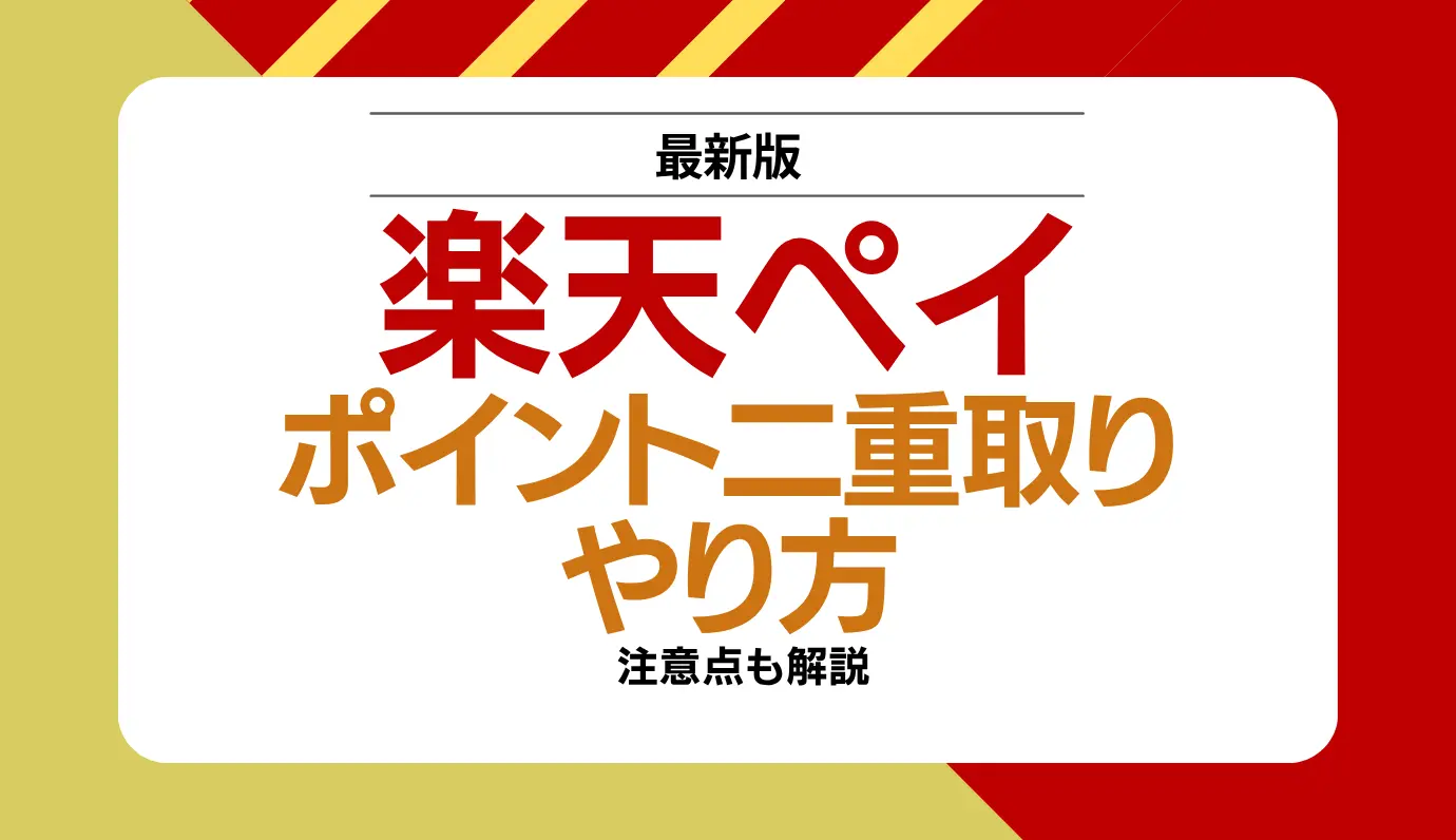 楽天ペイサムネ