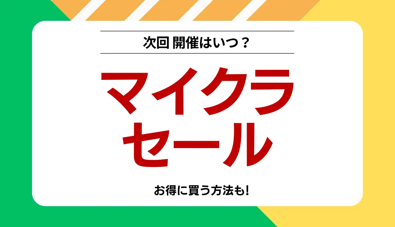 マイクラセールサムネ