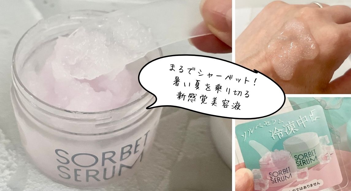 S ソルベセラム