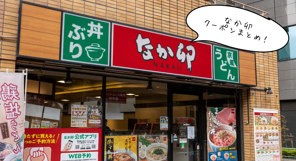 000なか卯サムネ