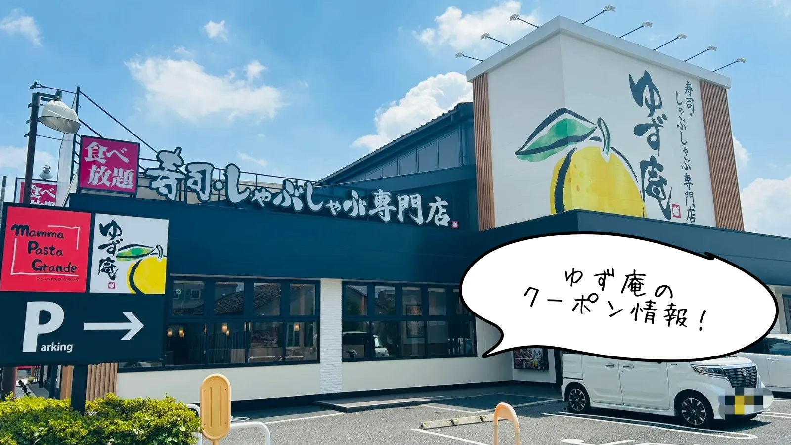 ゆず庵のクーポン
