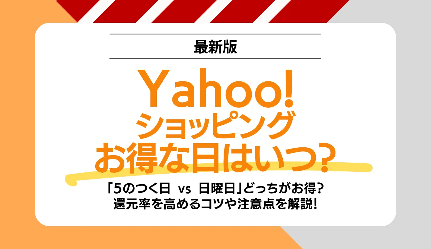 Yahoo!お得な日サムネ
