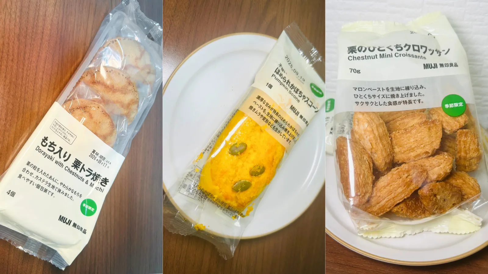 無印の秋スイーツ