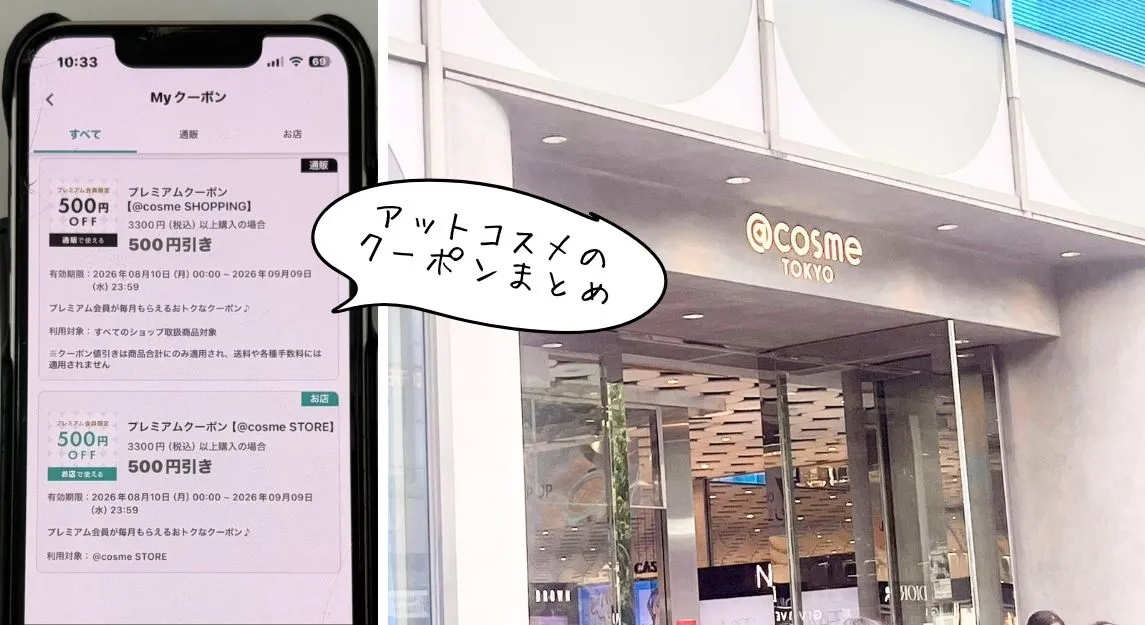 アットコスメサムネ