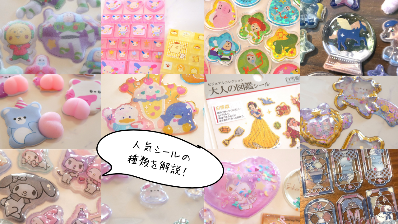 シール 種類サムネ
