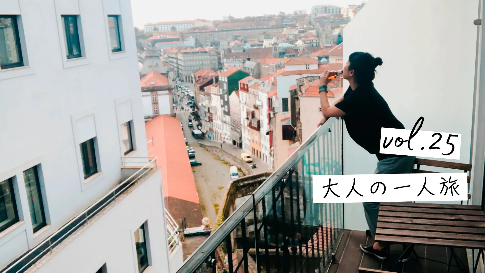 観光しない一人旅