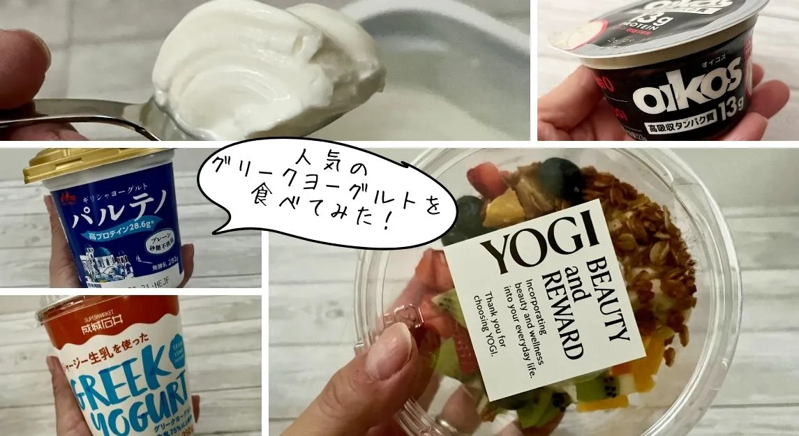 グリークヨーグルトとはサムネ