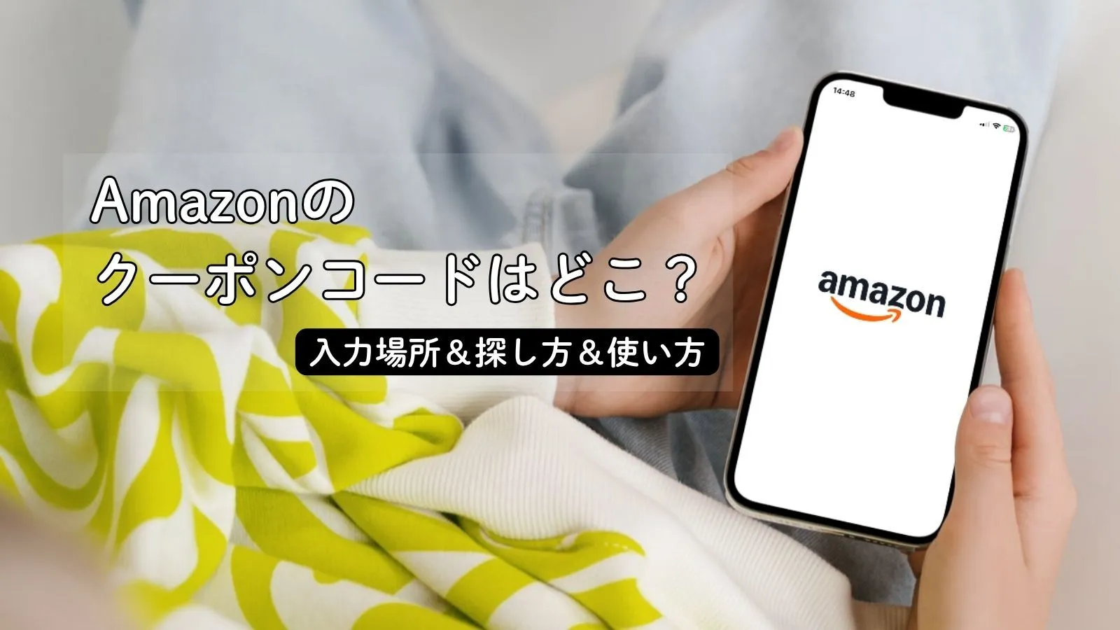 Amazonクーポンコードサムネ画像