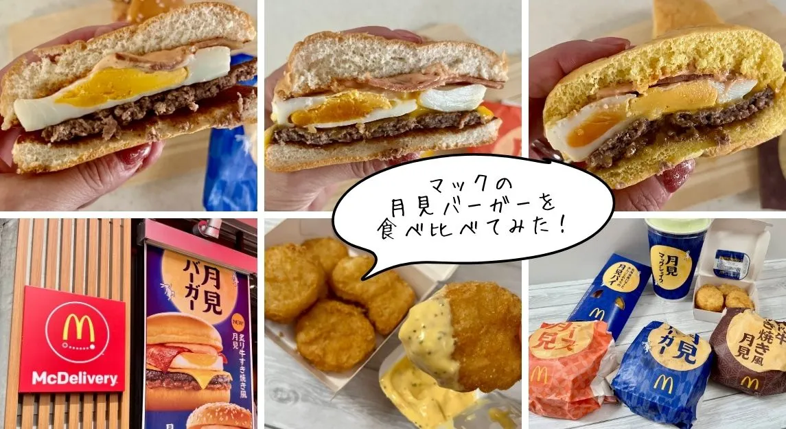 月見バーガーサムネ