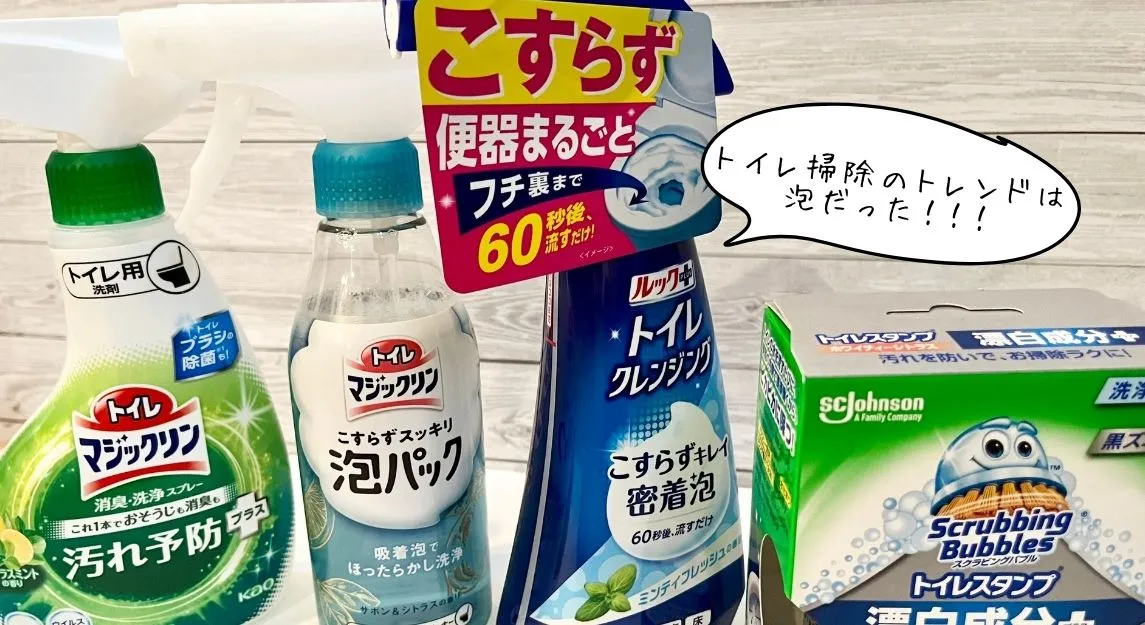 トイレ洗剤おすすめサムネ