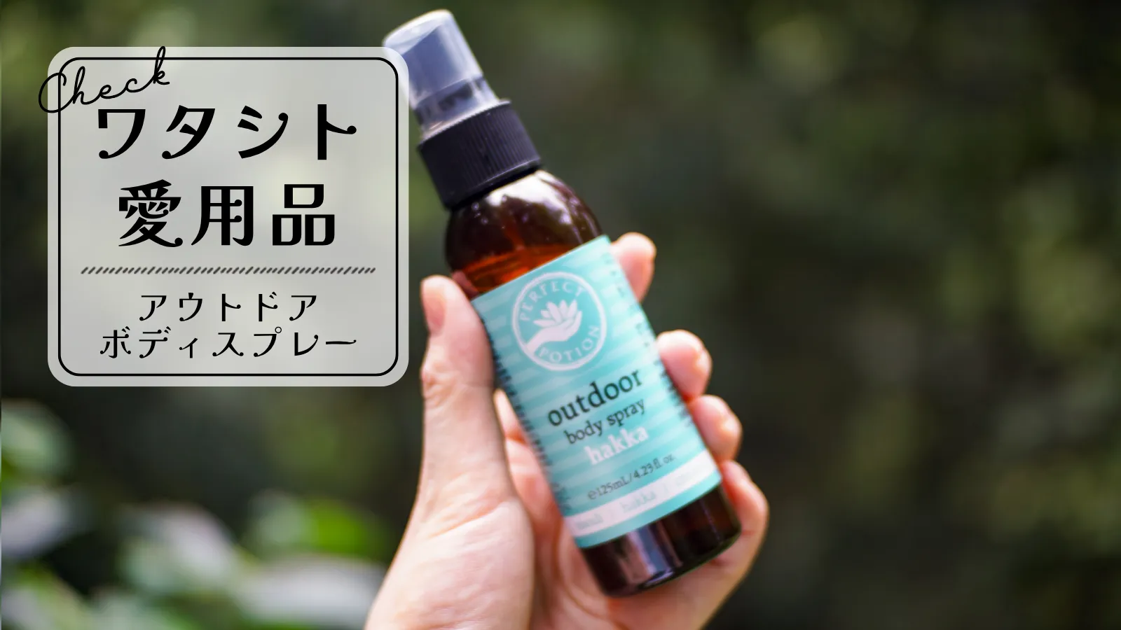 outdoorbodyspray00002