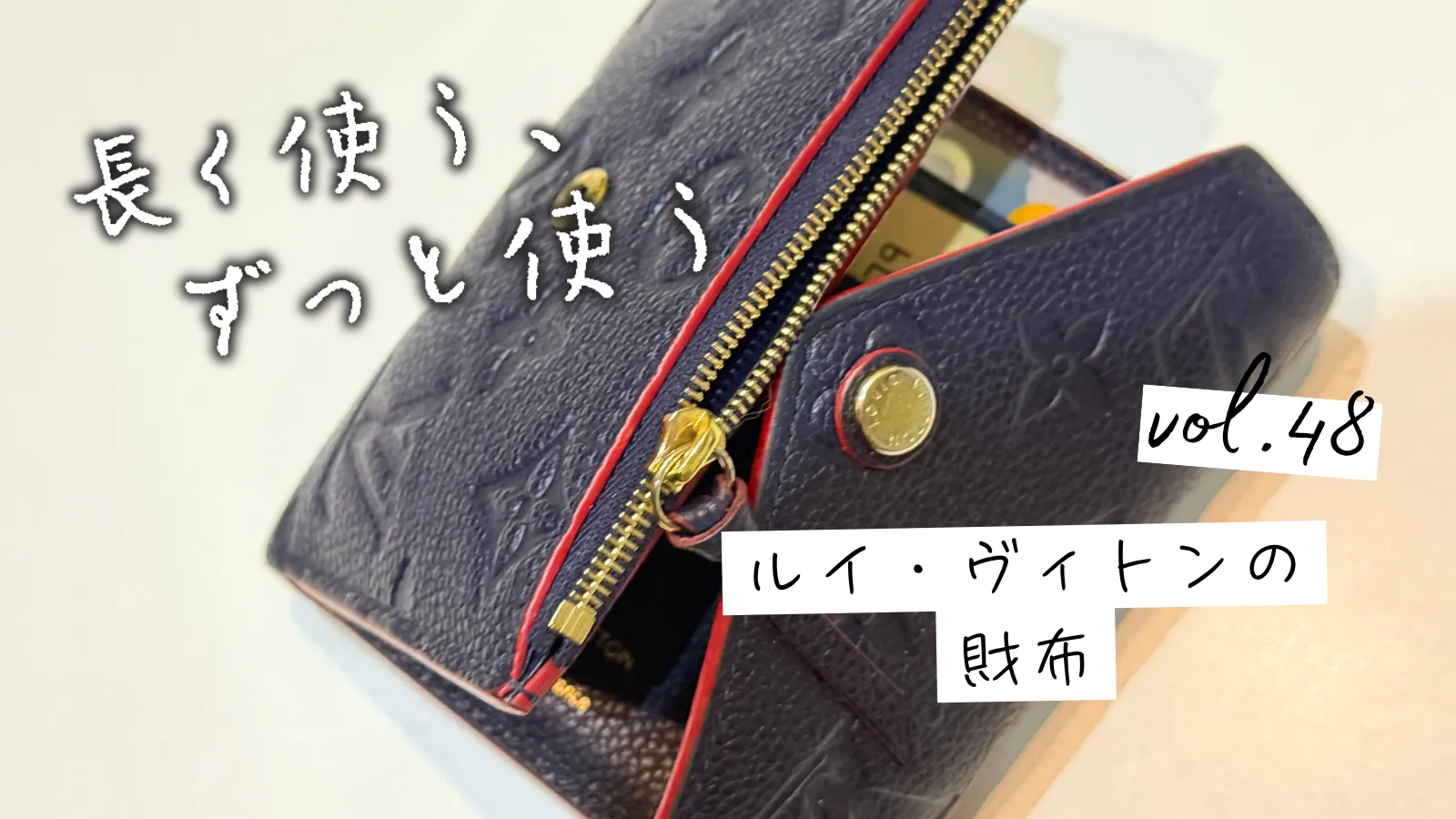 ルイヴィトンの財布